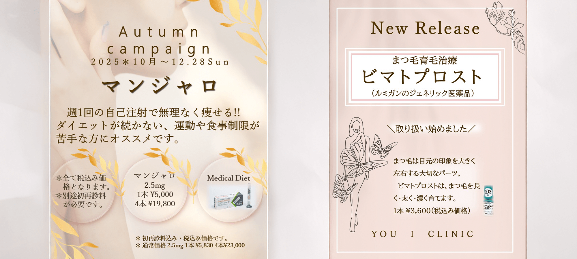 マンジャロ・ビマトプロスト