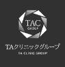 TAクリニックのロゴ