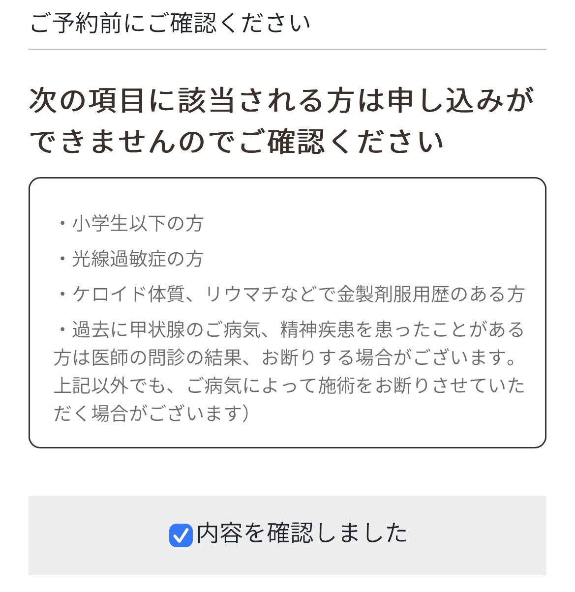 メンズエミナルの予約方法6