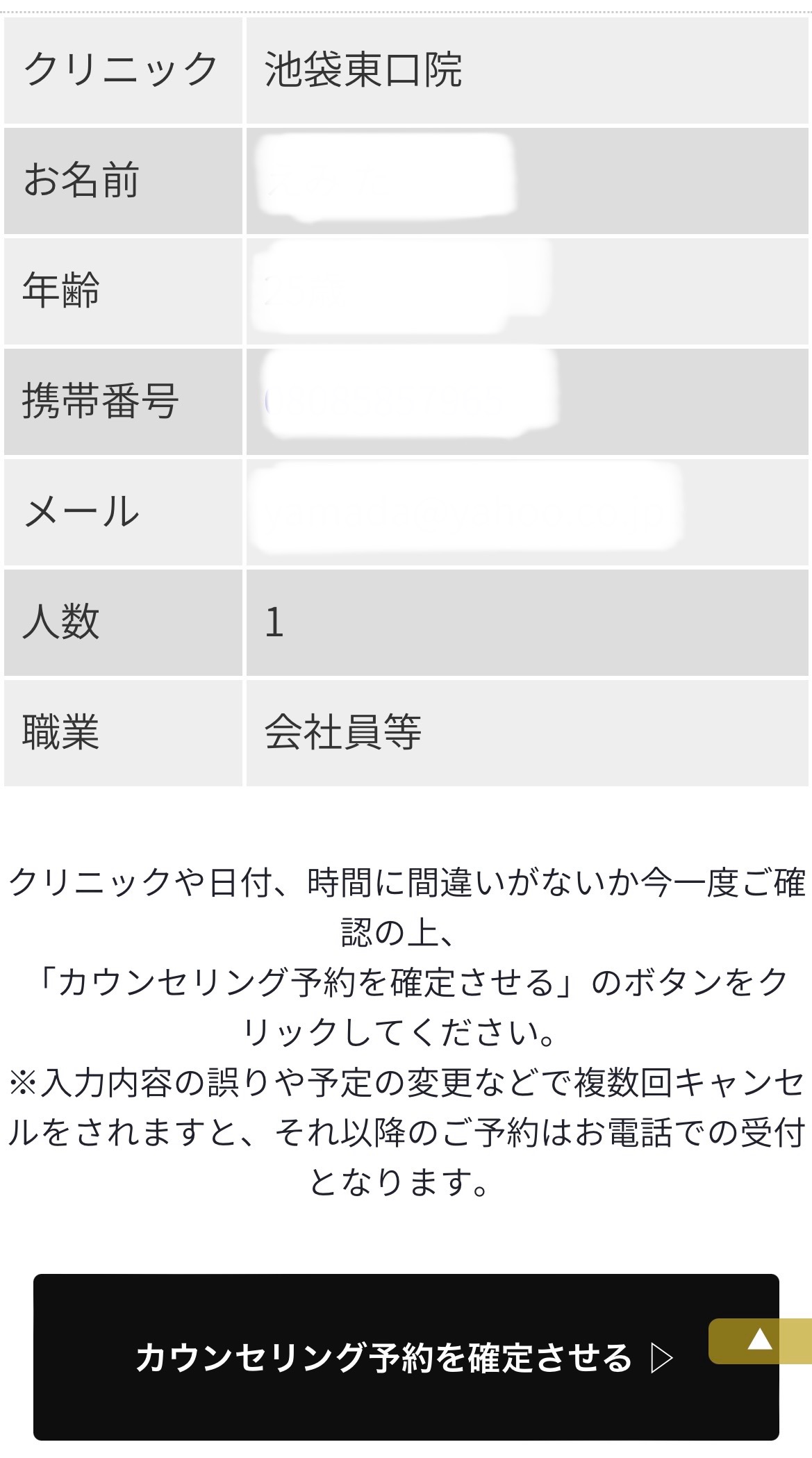 メンズエミナルの予約方法7