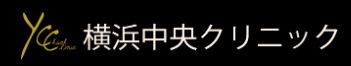 横浜中央クリニックのロゴ