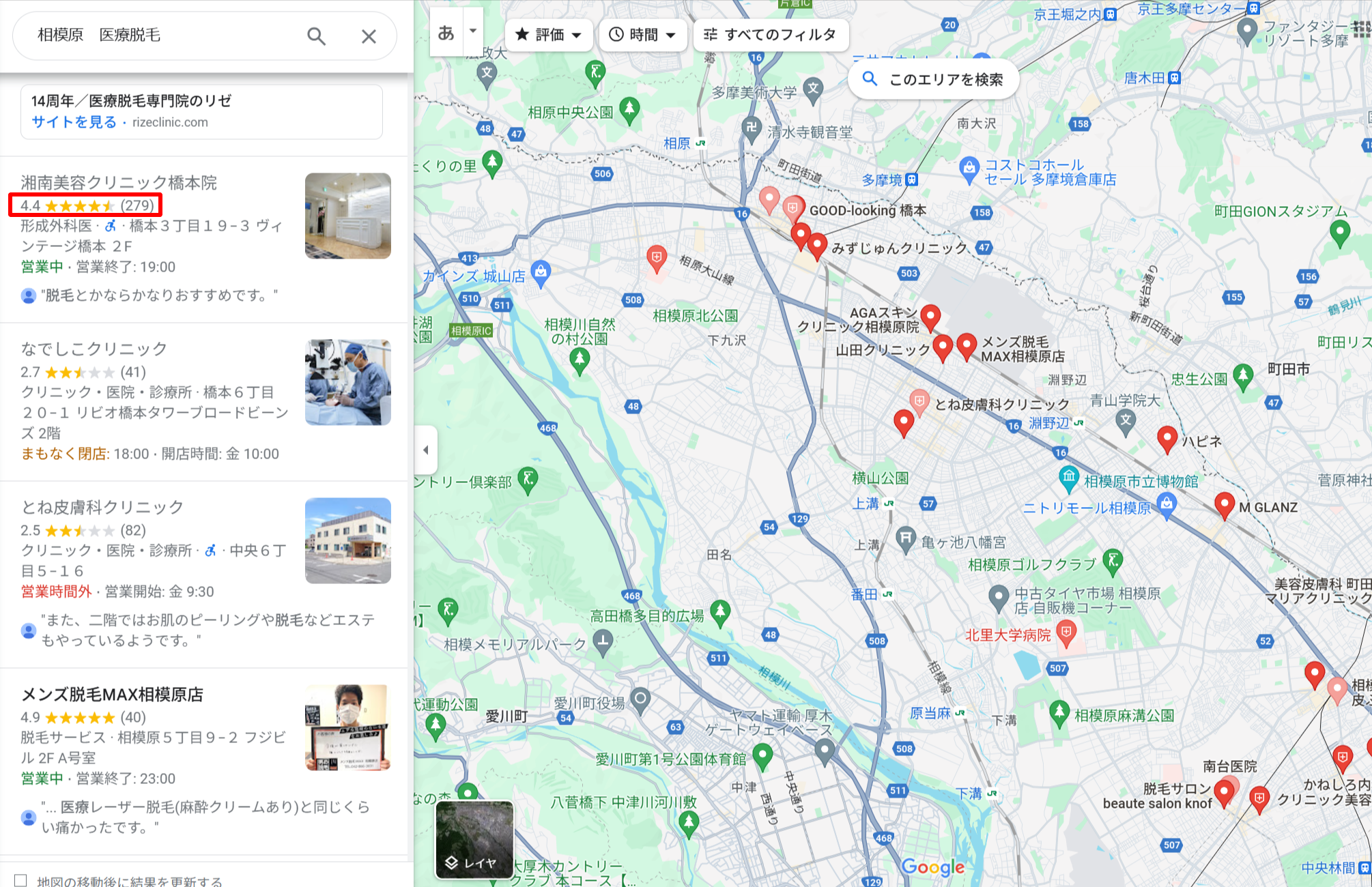 相模原エリアで医療脱毛ができるクリニックのGoogle口コミ