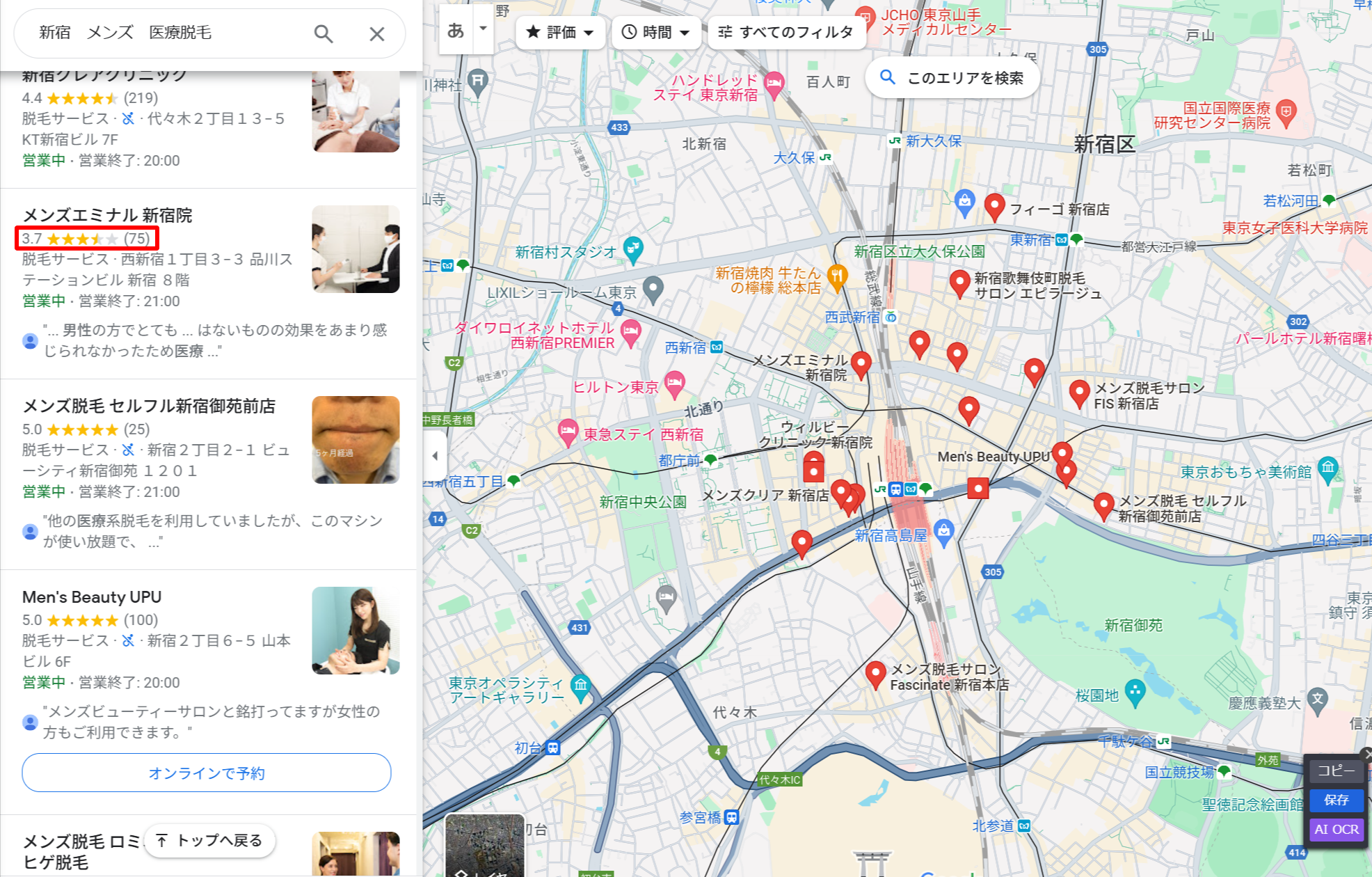 新宿エリアで医療脱毛ができるくりにっくのGoogle口コミ評価