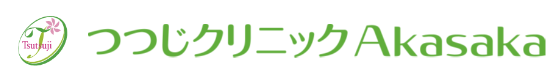 つつじクリニックAkasakaのロゴ