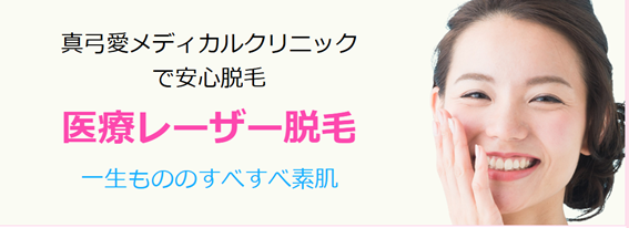 真弓愛メディカルクリニックの紹介